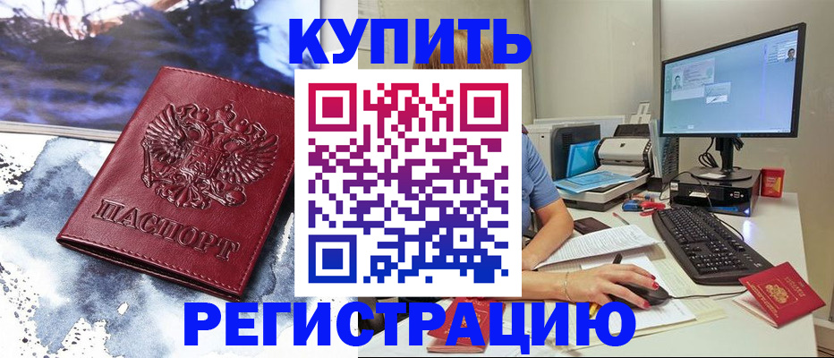 временная регистрация для всех в Еманжелинске